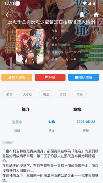 轻小说阅读