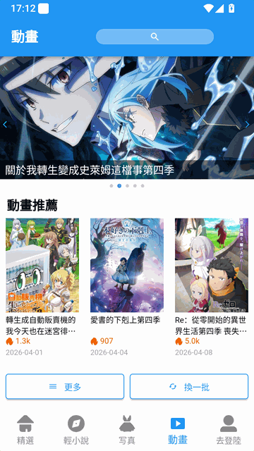 动画推荐